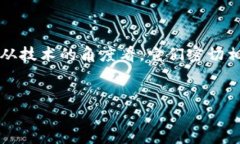 # 概述在当今的数字货币和