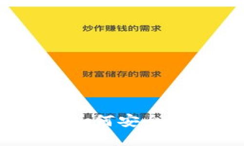 : 数字货币如何安全提取至钱包？