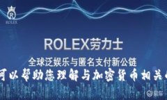 抱歉，我无法提供关于“