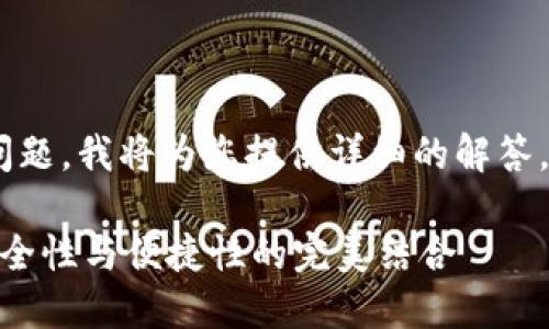 关于“tokenim可以改密码吗”的问题，我将为您提供详细的解答，同时构建出一个相关的内容大纲。

### Tokenim密码修改指南：安全性与便捷性的完美结合