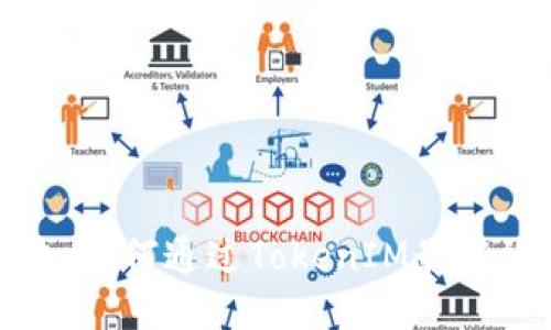 蜜蜂矿池：如何通过TokenIM最高效地挖矿