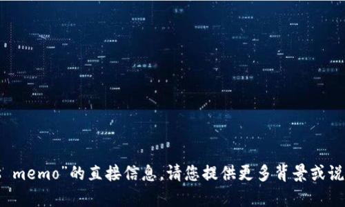 抱歉，但我无法为您提供有关“tokenim eos memo”的直接信息。请您提供更多背景或说明，我会努力为您提供更准确和相关的信息。