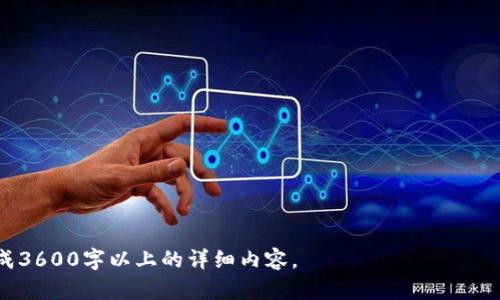 炒币模拟交易软件：新手投资者的最佳选择

炒币, 模拟交易, 投资, 加密货币/guanjianci

## 大纲

1. 引言
   - 炒币的现状与挑战
   - 模拟交易软件的必要性与优势

2. 炒币模拟交易软件的特点
   - 特性分析
   - 用户界面设计
   - 真实市场模拟

3. 选择炒币模拟交易软件的指标
   - 软件可靠性
   - 教育资源
   - 社区支持

4. 如何使用炒币模拟交易软件
   - 步骤导览
   - 常见问题与解决方案

5. 炒币模拟交易软件与真实交易的区别
   - 风险对比
   - 心理因素分析
   - 资金管理

6. 常见的炒币模拟交易软件推荐
   - 软件介绍与比较
   - 优缺点分析

7. 总结与展望
   - 炒币模拟交易未来的发展趋势
   - 对新手投资者的建议

---

### 引言

在当前的金融市场中，加密货币炒作越来越受到大众投资者的关注。伴随着其高收益、高风险的特性，越来越多的投资者开始寻求有效的交易工具来帮助他们更好地进行投资。然而，投资者在进入这一市场之前，往往会面临诸多挑战和风险，此时，一款好的炒币模拟交易软件就显得尤为重要。

本文将深入探讨炒币模拟交易软件的特性、使用方法、以及如何选择适合自己的软件，帮助新手投资者在进入这个充满机遇与挑战的市场时，能够更有效地进行学习和实践。

---

### 炒币模拟交易软件的特点

#### 特性分析

炒币模拟交易软件的首要特点就是能够提供一个无风险的交易环境。用户可以在无真实资金投入的情况下模拟交易，积累经验。这种环境适合新手用户，也有助于有经验的投资者进行策略测试。

#### 用户界面设计

用户界面的设计在很大程度上影响了用户的体验。优秀的炒币模拟交易软件通常会拥有友好的用户界面，的设计，使得即使是初学者也能够轻松上手。

#### 真实市场模拟

很多炒币模拟交易软件会通过实时的市场数据进行模拟，用户可以看到价格波动和市场动态，这为学习交易策略提供了充分的基础。

---

### 选择炒币模拟交易软件的指标

#### 软件可靠性

选择一款稳定且可靠的模拟交易软件至关重要。用户应查看软件的评价和反馈，确保其在业界中的口碑良好。此外，软件的更新频率和客户服务也是判断其可靠性的指标。

#### 教育资源

一款优秀的模拟交易软件应当提供丰富的教育资源。用户可以通过视频教程、在线课程和模拟交易活动来增强自己的知识和技能，提升交易能力。

#### 社区支持

投资者在使用软件时，有时会遇到问题。因此，强大的用户社区和及时的客户支持非常重要。用户可以通过社区获取他人的经验和建议，从而更快速地适应市场变化。

---

### 如何使用炒币模拟交易软件

#### 步骤导览

使用炒币模拟交易软件通常包括注册、下载、安装和创建交易账户等步骤。在软件中，用户设置自己的模拟账户并开始交易。在此过程中，用户可以进行不同的交易策略尝试，检验其有效性。

#### 常见问题与解决方案

许多新手在使用模拟交易软件时会遇到各种问题，如如何选择合适的交易对、如何设置止损和止盈等。解决这些问题的关键在于多进行实践和学习，用户可以利用软件提供的帮助文档和社区资源解决大部分问题。

---

### 炒币模拟交易软件与真实交易的区别

#### 风险对比

炒币模拟交易的最大优势在于没有实际的资金风险。用户可以自由尝试各种交易策略，而不必担心损失。而在真实交易中，投资者则需要面对实际资金的损失风险，以及心理压力和市场波动带来的不确定性。

#### 心理因素分析

在模拟交易中，投资者的心理压力基本是不存在的，而在真实交易中则可能会因为资金损失而产生焦虑和恐慌。这种心理上的波动会影响投资者的判断和决策。因此，理解这种心理变化对投资者来说十分重要。

#### 资金管理

模拟交易能够让用户自由地进行资金管理的练习，而真实交易则对投资者的资金管理能力提出了更高的要求。用户需要学习如何设置仓位、如何在波动中保持冷静等技能。

---

### 常见的炒币模拟交易软件推荐

#### 软件介绍与比较

市面上有许多炒币模拟交易软件，比如Binance Testnet、CoinMarketGame等。每款软件在功能、界面设计和市场数据准确性上都有所差异。

#### 优缺点分析

选择合适的软件不仅仅要看功能是否齐全，还需考虑用户体验、教育内容和客服支持等方面。通过比较不同软件的优缺点，用户能够找到最适合自己需求的工具。

---

### 总结与展望

#### 炒币模拟交易未来的发展趋势

炒币模拟交易软件将会随着技术的进步，变得更加人性化和智能化。未来的模拟交易软件可能会持有更强的学习功能，结合AI技术为用户提供个性化的交易建议。

#### 对新手投资者的建议

对于新手投资者来说，使用炒币模拟交易软件是练习和学习的最佳方式。从中能够获得丰富的经验和知识，而这些都是在真实交易中无法轻易获得的。建议新手投资者在实际交易之前，充分利用模拟交易工具，不断自己的交易策略。

---

### 相关问题

1. 炒币模拟交易软件有哪些常见的功能？
2. 如何选择适合自己的炒币模拟交易软件？
3. 模拟交易与真实交易的心理差异是什么？
4. 使用炒币模拟交易软件的注意事项有哪些？
5. 投资者如何有效利用模拟交易来提升交易能力？
6. 模拟交易软件能否真正复制真实市场的情况？
7. 炒币模拟交易软件的发展趋势是什么？

---

以上是对《炒币模拟交易软件：新手投资者的最佳选择》的详细分析和讨论，每个部分都可以根据需要进一步展开，最终完成3600字以上的详细内容。