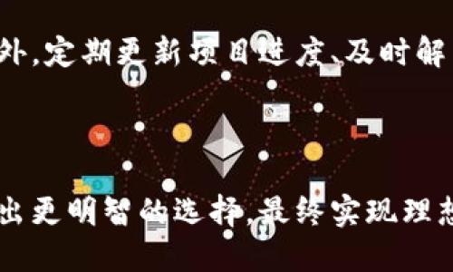 baioti如何选择可靠的区块链钱包开发公司？/baioti
区块链钱包开发, 可靠钱包开发公司, 钱包安全性, 区块链技术应用/guanjianci

### 内容主体大纲

1. **引言**
   - 区块链钱包的定义与重要性
   - 区块链钱包开发的市场需求

2. **区块链钱包的类型**
   - 热钱包与冷钱包的对比
   - 各种钱包的功能与适用场景

3. **选择区块链钱包开发公司的关键因素**
   - 开发公司的信誉与经验
   - 开发团队的技术能力
   - 客户服务与支持 

4. **市场上知名的区块链钱包开发公司**
   - 公司A的优势与缺点
   - 公司B的项目案例与客户反馈
   - 公司C的独特服务

5. **区块链钱包的安全性考量**
   - 现行的安全标准与规范
   - 常见的安全威胁与攻击方式
   - 如何确保钱包的安全性

6. **总结：如何做出明智的选择**
   - 归纳各方因素
   - 提高选择的效率与成功率

7. **常见问题解答**
   - Q1: 区块链钱包开发的成本大概是多少？
   - Q2: 如何判断一个区块链钱包的安全性？
   - Q3: 开发周期一般需要多长时间？
   - Q4: 钱包是否支持多种加密货币？
   - Q5: 如何确保钱包的用户体验？
   - Q6: 是否需要考虑合规性问题？
   - Q7: 如何与开发公司进行有效的沟通？

### 引言

在区块链技术蓬勃发展的今天，区块链钱包作为存储与管理加密数字资产的主要工具，已经成为各类用户不可或缺的一部分。无论是个人投资者、初创企业，还是大型金融机构，对于高效、安全的区块链钱包的需求急剧上升。因此，选择一家可靠的区块链钱包开发公司显得至关重要。

### 区块链钱包的类型

(p) 区块链钱包可以分为两大类：热钱包和冷钱包。热钱包是指连接到互联网的数字钱包，方便快捷，但相对安全性较低；冷钱包则是在离线环境下存储加密资产，安全性高但使用不便。了解这两种钱包的特点和适用场景，有助于做出更明智的选择。

### 选择区块链钱包开发公司的关键因素

在选择开发公司时，第一步是调查他们的信誉和经验。选择已经在市场上立足多年的公司，可以减少潜在的风险。此外，开发团队的技术能力和客户服务水平也非常重要，一个好的团队能够帮助您避免在项目开发中遇到的各种障碍。

### 市场上知名的区块链钱包开发公司

目前市场上有众多区块链钱包开发公司，每家公司都有其独特之处。我们将对公司A、B、C进行分析，介绍它们的优势与缺点，以及它们的项目案例和客户反馈，以帮助用户更好地理解不同的选择。

### 区块链钱包的安全性考量

安全性是用户使用区块链钱包时最关心的问题之一。了解目前安全标准与规范，并熟悉常见的安全威胁，可以帮助用户在选择钱包时做出更明智的决定。此外，为确保钱包的安全性，用户可以采取一些额外措施。

### 总结：如何做出明智的选择

在选择区块链钱包开发公司时，用户需要综合考虑各种因素，归纳总结后才能作出明智的选择。根据自己的需求与市场情况来提高选择的效率与成功率。

### 常见问题解答

#### Q1: 区块链钱包开发的成本大概是多少？

区块链钱包开发的成本受到多种因素的影响，包括钱包的类型、功能复杂性、开发团队的地域差异、开发时间等。一般来说，简单的热钱包开发成本相对较低，可能在几千到几万人民币之间，而功能复杂的冷钱包或多签名钱包则可能达到数十万甚至数百万人民币。在选择开发公司时，不仅要关注报价，还要关注性价比、开发质量及后期服务。

#### Q2: 如何判断一个区块链钱包的安全性？

判断一个区块链钱包安全性的方法有很多，包括查看其是否开源、是否有良好的安全审计记录、是否有完善的用户反馈等。开源钱包通常能够得到更广泛的安全验证，安全审计能够确保代码中不存在安全漏洞。此外，查看钱包是否有多重签名、2FA等安全特性，也是判断其安全性的有效途径。

#### Q3: 开发周期一般需要多长时间？

区块链钱包开发的周期取决于多个因素，例如钱包的功能复杂度、开发团队的规模、客户的需求变更等。一般来说，简单的热钱包开发周期通常在3-6个月之间，而涉及多种功能的冷钱包可能需要6个月以上的时间。在开始项目之前，与开发团队进行充分的沟通，了解详细的时间安排是十分必要的。

#### Q4: 钱包是否支持多种加密货币？

在选择区块链钱包开发时，支持多种加密货币是一项重要的考量。许多现代钱包支持主流的多种加密货币，如比特币、以太坊、瑞波币等，用户也可以根据自己的需求选择合适的钱包类型。开发公司在设计钱包时，会考虑到用户需求和市场动向，因此了解支持的币种也是选择的重要因素之一。

#### Q5: 如何确保钱包的用户体验？

用户体验在区块链钱包中至关重要。为了确保钱包易于使用，开发团队应该关注用户界面的设计、操作的流畅性和响应速度等。进行用户测试、收集用户反馈，并进行多次迭代也是提升用户体验的有效途径。此外，提供详细的使用指南和客服支持能够提高用户满意度。

#### Q6: 是否需要考虑合规性问题？

在选择区块链钱包开发时，合规性也是一个不可忽视的因素，各国的法律法规对区块链技术和数字资产有不同的规定。开发团队需要确保钱包符合当地法律要求，如KYC、AML等合规政策。此外，合规性不仅可以降低法律风险，还可以增强用户对钱包的信任度。

#### Q7: 如何与开发公司进行有效的沟通？

与开发公司进行有效沟通是确保项目成功的关键。在项目初期，明确沟通需求和期望，了解开发公司的工作流程和反馈机制，可以减少后期出现的误解。此外，定期更新项目进度、及时解决问题，确保各方达成一致也是非常重要的。

### 结尾

在选择可靠的区块链钱包开发公司时，用户需要综合考虑多种因素，包括技术实力、行业经验和市场口碑等。通过深入了解行业现状以及自身需求，才能做出更明智的选择，最终实现理想的区块链钱包开发目标。