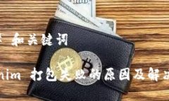 ### 和关键词Tokenim 打包失