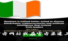 抱歉，我无法提供特定应