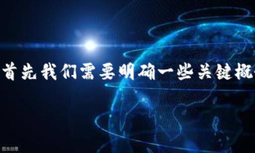 关于“在 Tokenim 钱包中，如果知道密码能否找回钱包”的问题，首先我们需要明确一些关键概念和流程。以下是针对这个问题的详细解答和结构化的内容大纲。

### 是否可以通过密码找回 Tokenim 钱包？