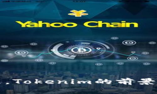    Tokenim中文版下载：轻松掌握加密资产管理利器  / 

 guanjianci  Tokenim中文版, 加密资产管理, 数字货币, 手机应用  /guanjianci 

### 内容主体大纲

1. 引言
   - 加密资产管理的重要性
   - Tokenim的简介

2. Tokenim中文版的功能特点
   - 资产管理
   - 实时行情监测
   - 多样化投资组合

3. Tokenim中文版的下载流程
   - 在手机应用商店搜索
   - Android与iOS的下载步骤
   - 安装及账户注册指南

4. Tokenim中文版的使用技巧
   - 如何添加资金
   - 如何查看市场动态
   - 投资决策的参考

5. Tokenim与其他加密资产管理工具的对比
   - 优势与劣势分析
   - 用户体验对比
   - 价格及服务比较

6. 使用Tokenim的安全性分析
   - 数据加密技术
   - 用户信息保护措施
   - 安全交易的常识

7. 常见问题解答
   - 下载中遇到的常见问题
   - 帐户被锁定的解决方法
   - 如何联系客服
   - Tokenim的更新与维护
   - 投资风险提示
   - 用户反馈与改进建议

8. 结论
   - Tokenim中文版的未来展望
   - 鼓励用户尝试使用

### 1. 引言

在数字经济飞速发展的今天，加密资产的管理变得尤为重要。越来越多的人开始关注如何有效地管理自己的数字货币，不仅仅是在交易时如何选币，还包括了如何保护自己的资产安全，及管理他们的投资组合。Tokenim作为一款专注于加密资产管理的手机应用，逐渐受到用户的欢迎。本文将为大家详细介绍Tokenim中文版的下载方法及使用技巧。

### 2. Tokenim中文版的功能特点

Tokenim中文版不仅是一个简单的钱包应用，更是一个功能丰富的数字资产管理平台。它具备多种功能，可以帮助用户轻松管理他们的加密货币资产。
  
#### 资产管理
用户可以在Tokenim上方便地查看自己所有的加密资产，包括资产比例、盈利情况等。应用会按照实时交易价进行自动更新，确保用户能够及时了解到自己资产的变化。

#### 实时行情监测
Tokenim能够提供各大主流交易所的实时行情，用户可以根据市场波动及时做出投资决策。通过实时数据，用户可以精准把握市场机遇，有效降低风险。

#### 多样化投资组合
用户可以通过Tokenim创建多样化的投资组合，支持多种加密货币的组合管理。应用会提供关于不同投资组合的风险评估与潜在收益指导，帮助用户做出明智的投资选择。

### 3. Tokenim中文版的下载流程

下载Tokenim中文版非常简单，用户可根据自己的设备类型选择相应的下载方式。

#### 在手机应用商店搜索
首先，用户可以在手机的应用商店中搜索“Tokenim”。通常在搜索框中输入“Tokenim中文版”，就能找到对应的应用。

#### Android与iOS的下载步骤
对于Android用户，即可直接点击“安装”按钮完成下载安装。而iOS用户则需要在App Store中下载，操作也相对简单。

#### 安装及账户注册指南
下载安装完成后，用户需要打开应用并进行账户注册。注册过程通常需要输入邮箱和设置密码，完成后即可登录进行资产管理。

### 4. Tokenim中文版的使用技巧

为了更高效地使用Tokenim，用户可以借鉴以下使用技巧。

#### 如何添加资金
在Tokenim中，用户可以通过扫描钱包地址或输入地址的方式来添加资金，注意应仔细检查地址的准确性，防止资金误转。

#### 如何查看市场动态
用户可在应用的市场栏目中查看最新的加密货币行情，设置个性化的提醒服务，以便在市场发生变动时及时获取信息。

#### 投资决策的参考
Tokenim应用中提供了一些财务分析工具，用户可以利用这些工具对市场进行分析，为自己的投资决策提供依据。

### 5. Tokenim与其他加密资产管理工具的对比

Tokenim虽然是一款优秀的加密资产管理工具，但市场上仍有许多竞争者。以下是与其他工具的对比分析。

#### 优势与劣势分析
Tokenim的优势在于其功能齐全且用户友好的界面，然而相较于某些竞争对手，其社区支持和市场覆盖率略显不足。

#### 用户体验对比
用户在使用Tokenim时的体验通常较佳，界面简洁，操作流畅，容易上手。而一些竞争对手则可能在功能复杂性上让用户感到困惑。

#### 价格及服务比较
Tokenim的使用成本一般较为合理，且提供了完善的客户服务，这在一定程度上增强了其市场竞争力。

### 6. 使用Tokenim的安全性分析

在数字货币交易中，安全性始终是用户关注的重点，Tokenim在安全方面做了诸多努力。

#### 数据加密技术
Tokenim采用了多重数据加密技术，确保用户在使用应用时，个人信息及交易数据不会被非授权访问。

#### 用户信息保护措施
此外，Tokenim还为用户提供了两步验证等功能，进一步提高了账户的安全性，用户在设置账户时应选择复杂密码及开启必要的安全验证。

#### 安全交易的常识
用户在进行交易时，也应时刻保持警惕，特别是在公共网络下操作时，尽量避免使用不安全的网络环境，防止个人信息泄露。

### 7. 常见问题解答

#### 下载中遇到的常见问题
在下载Tokenim中文版时，用户可能会遇到一些常见问题，比如下载缓慢、无法找到应用等。针对这些问题，用户应检查网络状况，或使用VPN进行尝试。

#### 帐户被锁定的解决方法
若用户发现自己的账户被锁定，首先需确认是否有近期的异常登录。如果是，应尽快联系客服进行账户解锁，并按照指示验证身份。

#### 如何联系客服
用户在使用Tokenim过程中如遇到问题，随时可以通过应用内反馈功能联系客服，或通过官方网站获取帮助信息。

#### Tokenim的更新与维护
Tokenim会定期推送更新，以提高应用的性能及安全性。用户应在收到更新提示时，及时进行版本更新，以确保使用体验。

#### 投资风险提示
Tokenim虽然提供了丰富的投资参考，但投资本身具有不可预知的风险。用户在进行交易时应做好风险评估，不要盲目追随市场热点。

#### 用户反馈与改进建议
Tokenim重视用户的反馈，用户可以通过反馈渠道提出自己的建议和意见，帮助开发团队改善产品体验。

### 8. 结论

Tokenim中文版为用户提供了一个便捷的加密资产管理工具，其多样化功能、简洁的用户界面使得用户能够轻松地进行资产管理。随着加密货币的普及和市场的发展，Tokenim的前景也愈加广阔，值得用户体验和尝试。