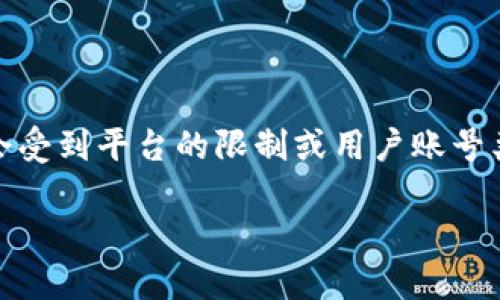 在Tokenim平台上，用户可以创建多个收款地址，具体的数量可能会受到平台的限制或用户账号类型的影响。以下是一些关于Tokenim收款地址的相关问题和解答。

### Tokenim收款地址创建指南：数量限制与管理技巧