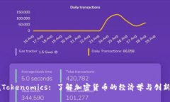 掌握Tokenomics: 了解加密货