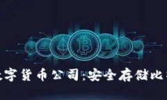 探索硬钱包的数字货币公