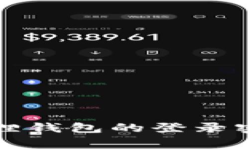 如何找回小狐狸钱包的登录密码及注意事项