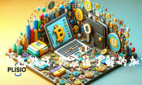 十大最安全的冷钱包游戏,你应该了解的加密货币存储选择