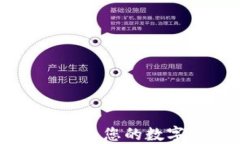 Tokenim官网：加速您的数字