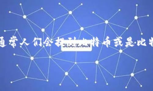 下载中本聪这个表述可能会让人误解，因为中本聪是比特币的发明者，并不是一个可以下载的软件或文档。通常人们会提到比特币或是比特币相关的软件。为了帮助用户了解比特币及其背景，以下是围绕“如何下载和使用比特币软件”的内容大纲。

如何下载和使用比特币软件：从入门到精通