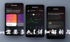 提现到Tokenim需要多久？详