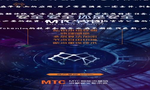   Tokenim空投信息：如何获取和参与说明 / 

 guanjianci Tokenim空投, 加密货币, 空投参与, Tokenim信息 /guanjianci 

## 内容主体大纲

1. **引言**
   - 介绍加密货币和空投的概念
   - 简述Tokenim的背景

2. **什么是Tokenim？**
   - Tokenim的定义和功能
   - 如何运作及提供的服务

3. **空投的基本知识**
   - 什么是空投？
   - 空投的目的和类型

4. **Tokenim空投的详情**
   - Tokenim空投的目的和意义
   - 参与Tokenim空投的条件

5. **如何参加Tokenim空投**
   - 注册和验证过程
   - 完成必要任务的指导

6. **Tokenim空投的注意事项**
   - 避免常见骗局
   - 注意安全性和隐私

7. **Tokenim未来展望**
   - Tokenim的潜在增长和应用
   - 加密货币市场对Tokenim的影响

8. **常见问题解答**
   - 一系列与Tokenim空投相关的问题和回答 
   
## 详细内容

### 1. 引言
加密货币作为一种新兴的金融技术，近年来得到了广泛关注。越来越多的人开始对投资和利用加密货币抱有兴趣。空投作为一种营销手段，旨在将数字资产分发给潜在用户和现有用户，以提高其知名度和使用率。Tokenim是一个新兴的项目，旨在利用空投促进其平台的普及。

### 2. 什么是Tokenim？
Tokenim是一个基于区块链技术的项目，旨在为用户提供高效便捷的加密货币服务。Tokenim结合了交易、储存和支付等多种功能，为用户创造了一个完整的数字资产生态。通过与其他项目的合作，Tokenim力求为用户带来更好的体验和增值服务。

### 3. 空投的基本知识
空投是一种分发数字资产的方式，通常是将一定数量的代币免费发送给用户，以吸引他们参与项目或使用平台。空投的目的包括提高项目的曝光率、增加用户数量以及收集用户反馈。空投可以分为主动和被动两种类型：主动空投通常需要用户执行特定任务，比如注册、分享或邀请他人；而被动空投则是随机分发给已有用户。

### 4. Tokenim空投的详情
Tokenim的空投旨在向用户介绍其平台及功能，提高用户参与度。参与Tokenim空投的用户将能够获得一定数量的Tokenim代币，以便于其在平台上的应用。用户需要满足一定条件，例如注册账户、完成身份验证以及参与指定的社交媒体活动。

### 5. 如何参加Tokenim空投
参与Tokenim空投的步骤相对简单。首先，用户需要访问Tokenim的官方网站并创建账户。接着，完成必要的身份验证，并关注Tokenim的社交媒体账号。参与者需根据要求完成特定任务，例如转发相关内容、邀请朋友注册等。按完成情况，用户将获得相应的Tokenim代币。

### 6. Tokenim空投的注意事项
虽然Tokenim空投为用户提供了获取免费代币的机会，但仍需保持警惕。一些项目可能伪装成合法空投，以诱骗用户提供个人信息或进行不必要的投资。因此，用户应只参与官方公告的空投，并注意保护个人信息和资产安全。

### 7. Tokenim未来展望
随着加密货币市场的迅猛发展，Tokenim在未来有着广阔的市场前景。随着其用户群体的扩大，Tokenim有望成为行业内的重要玩家。此外，Tokenim的技术和服务也在不断迭代更新，以应对市场的变化和用户的需求。

### 8. 常见问题解答
#### 问题1：Tokenim的空投如何运作？
Tokenim的空投通过分发赠送代币来吸引用户参与。用户需完成一定任务以获得代币。

#### 问题2：参与Tokenim空投的条件是什么？
通常，用户需注册账户、完成身份验证、关注社交媒体等，以资格参加空投。

#### 问题3：如何确认我是否获得了Tokenim空投？
用户会收到相关通知，账户中也会显示已获得的代币数量。

#### 问题4：Tokenim空投会对我的资金安全造成影响吗？
若参与官方空投，风险较小。但是，用户需确保参加合法项目，避免被诈骗。

#### 问题5：如何利用获得的Tokenim代币？
用户可在Tokenim平台上进行交易、支付或储存，具体应用视平台功能而定。

#### 问题6：有哪些方法可以确保我参与的空投是合法的？
用户应查看官网信息、社交媒体公告及社区反馈，同时避免提供敏感个人信息。

#### 问题7：未来Tokenim会有哪些新功能？
Tokenim将不断迭代完善，致力于为用户带来更高效的服务和更丰富的应用场景。

以上是围绕Tokenim空投信息的详细内容和大纲设计，以上各部分可进一步细化并扩展至所需字数。