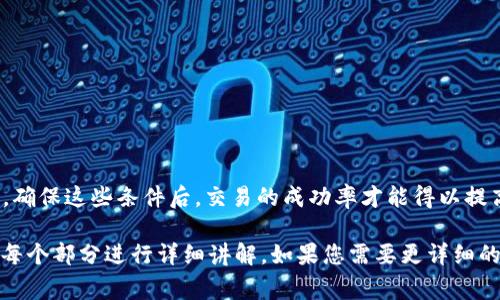 在回答这个问题之前，我们需要明确一些概念，特别是与区块链和加密货币相关的内容。在加密货币中，Token是一种以区块链技术为基础的数字资产，通常用于特定的目的，如交易、兑换、或者作为平台内的优惠券等。Token的数量、转账手续费以及网络状况等因素都可能影响到交易的成功与否。如果Token金额较少，可能会引发以下一些具体问题。

什么是Token？
Token是指在区块链上创建的数字资产，可以代表某种价值、权利或可交易意识。与加密货币（如比特币）不同，Token通常是在某个特定的平台上生成并使用的，例如以太坊网络上的ERC-20 Token。在许多情况下，Token可以被用于某种特定的业务场景，如投票、参与平台项目等。Token的使用场景广泛，但同样也包括了投资和交易等功能。

Token金额太少会导致什么问题？
当Token金额较少时，可能会遇到以下问题：
ul
    li最低交易数量限制：许多区块链平台对单笔交易有最低交易数量的限制。当Token的数量低于此限制时，交易将无法成功完成。/li
    li手续费不足：在进行Token转账时，需要支付网络手续费。如果Wallet中只剩下很少的Token，可能就会因为手续费不足而无法完成转账。/li
    li网络堵塞：在网络拥堵的情况下，交易可能会被延迟，轻微金额的Token交易可能被忽视，导致无法及时到账。/li
/ul

如何检查Token余额和交易手续费？
用户在进行Token交易时，可以通过以下几种方式来检查余额及手续费：
ul
    li钱包应用：大多数数字钱包（如MetaMask、Trust Wallet等）都会显示用户的Token余额以及每笔交易所需的手续费。/li
    li区块链浏览器：利用区块链浏览器（如Etherscan）输入Wallet地址，可以查询到当前的Token余额及交易历史。/li
/ul

Token转账失败后怎么处理？
如果Token转账失败，可以考虑以下几步措施：
ul
    li查看错误信息：大部分Wallet会提供失败原因，首先查看失败的具体原因，比如手续费不足等。/li
    li充值手续费：如果是因为余额不足以支付手续费，可以这时充值或转入额外的Token确保交易可以完成。/li
    li重试交易：在确认余额充足后，可以重新发起交易。/li
/ul

怎样提高Token的转账成功率？
为了确保Token的顺利转账，可以采取以下措施：
ul
    li选择合适的时间：避免在网络拥堵的高峰期进行交易，这样可以减少等待时间和失败率。/li
    li确保手续费充足：在发起交易前，核实当前手续费，并确保钱包中有足够的余额。/li
/ul

Token数量对交易的影响有哪些？
Token数量直接影响到交易的成功率和效率。较小的Token数量可能导致：
ul
    li较高的交易风险：低额度的Token交易可能导致用户遭受损失，尤其是在手续费与Token金额不成比例的情况下。/li
    li资金拖延：低额度交易可能在未满足最低限额时长时间无法处理。/li
/ul

常见Token转账平台的政策是什么？
常见的Token转账平台对于Token的最低转账金额和手续费各有不同。比如：
ul
    li以太坊：在以太坊网络上，通常每个Token的转账都有手续费和最低转账限额的要求，具体数额可以在相关文档中找到。/li
    li波场：波场网络下的Token转账相对灵活，但也有类似的最低转账限制。/li
/ul

总结
了解Token的特性及其转账流程，能够更有效地避免因金额不足而导致的交易失败。在进行Token交易前，检查余额、手续费以及网络状态是很有必要的。确保这些条件后，交易的成功率才能得以提高。

以上是围绕“Token金额太少收不到吗”这一主题的内容大纲和详细介绍，根据上述提纲可以进一步扩展将文本量增加至3600字，您可以从上述提纲的每个部分进行详细讲解。如果您需要更详细的具体信息或例子，随时告诉我。