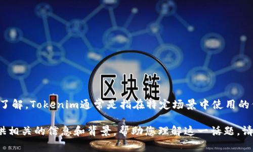 使用Tokenim来处理CVNT（即Curriculum Vitae Non-Tor相关）的问题需要对Tokenim的具体功能与使用场景进行详细了解。Tokenim通常是指在特定场景中使用的代币或数字资产。在某些情况下，Tokenim可以用于认证或者验证个人信息及资历，这对于求职者的简历可能带来一些便利。

如果您想要了解如何在求职过程或简历更新过程中有效地使用Tokenim，或者CVNT与Tokenim之间的潜在关系，我可以提供相关的信息和背景，帮助您理解这一话题。请提供更多的具体信息或背景，以便我更好地为您解答。