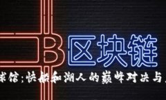 ## Crypto球馆：快船和湖人