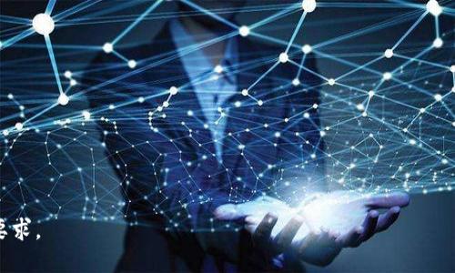 如何安全找回丢失的TokenIM助记词

TokenIM, 助记词, 安全找回, 加密钱包/guanjianci

## 内容主体大纲

1. 引言
   - 介绍TokenIM及其助记词的重要性
   - 文章目的：帮助如何找回丢失的助记词

2. 什么是TokenIM助记词？
   - 定义和作用
   - 助记词在加密钱包中的角色

3. 助记词丢失的常见原因
   - 用户操作不当
   - 设备丢失或损坏
   - 忘记保存或误删除

4. 找回助记词的可能性
   - 加密技术的特点
   - 助记词复原的可行性分析

5. 用于恢复的工具和资源
   - 第三方恢复工具的介绍
   - 使用其他备份方法的建议

6. 如何防止助记词丢失
   - 提高安全意识
   - 储存助记词的最佳实践

7. 结论
   - 总结要点
   - 提供安全管理加密资产的建议

## 正文内容

### 1. 引言

在数字货币日益普及的今天，TokenIM作为一款多功能的加密钱包，帮助用户安全存储和管理他们的虚拟资产。然而，许多用户在使用TokenIM时可能会遇到助记词丢失的问题。助记词是用户访问和恢复钱包的关键，理解何如找回丢失的助记词对于保护用户的资产至关重要。本文将为您详细介绍如何安全找回丢失的TokenIM助记词。

### 2. 什么是TokenIM助记词？

TokenIM的助记词实际上是一个由12个或24个单词组成的随机字典词汇序列。它的作用是作为用户访问钱包的“钥匙”。每当用户想要恢复他们的钱包或在新设备上登录时，都需要输入助记词。这个过程是为了确保安全性，如果没有助记词，用户即无法访问自己的资产。

助记词的组成是基于BIP39标准，它为很多加密钱包所采用。这个标准的优势在于，即使用户忘记他们的密码，只要记住助记词，就可以恢复自己的钱包。可以说，助记词是安全管理数字资产的基础。

### 3. 助记词丢失的常见原因

助记词的丢失可能会让用户陷入困境，这种情况的产生通常有几种常见原因：

1. **用户操作不当**：在使用过程中，用户可能未能妥善保存助记词，或者不小心删除了备份。
   
2. **设备丢失或损坏**：如手机或电脑被偷或损坏，而助记词并未额外备份。

3. **忘记保存或误删除**：用户在首次创建助记词时没有认真记录，或者不小心删除了相关信息。

以上这些原因使得用户面临危机，因此了解应对措施至关重要。

### 4. 找回助记词的可能性

通过加密技术的特点，助记词的找回通常是非常有限的。一旦丢失，就很难恢复，因为助记词的生成是随机的，并且系统并不会保存任何形式的备份。这时，用户面临的最主要挑战就是如何合理使用现有的工具和资源来找回丢失的助记词。

对于某些具有技术背景的用户，他们可能会尝试使用专业的恢复软件，但请注意，许多工具并不保证有效，并且有可能导致资产的进一步损失。因此，考虑安全和可靠性是关键。

### 5. 用于恢复的工具和资源

虽然找回助记词的可能性不高，但仍有一些工具可以尝试：

1. **专业的助记词恢复软件**：一些工具可以通过对用户设备的深度扫描，尝试寻找之前的备份或临时文件。但使用这些工具时需谨慎，确保获得可靠的支持以避免进一步的数据损失。

2. **技术社区和论坛**：很多加密货币用户会在社区或论坛中分享他们的经验，所以与其他用户的沟通可能会带来意想不到的帮助。

总的来说，恢复助记词是一个复杂的过程，用户应该做好充分的准备以应对可能遇到的各种挑战。

### 6. 如何防止助记词丢失

预防总比事后对策好，以下是一些预防助记词丢失的有效方法：

1. **提高安全意识**：用户需要认识到助记词的关键性以及应该如何妥善管理。

2. **储存助记词的最佳实践**：切勿仅依赖电子存储，建议将助记词以纸质形式保存在安全的地方，如保险箱。

3. **定期检查和更新备份**：定期查看助记词的存储情况，并考虑更新您的备份方法。

只有当用户高度重视并在日常生活中实践这些最佳方法时，才能最大程度地避免助记词丢失的风险。

### 7. 结论

助记词在加密货币管理中扮演着至关重要的角色，而丢失助记词无疑会带来极大的麻烦。通过阅读本文，您应该对TokenIM助记词的重要性有了新的认识，并且了解了丢失助记词的原因和措施。同时，您也掌握了在遇到类似问题时的一些应对措施，希望每位用户都能妥善管理自己的加密资产，确保不再遇到助记词丢失的困扰。

## 相关问题

1. **助记词是什么？**
2. **如果我丢失了助记词，我该怎么办？**
3. **可以通过什么方法恢复我的TokenIM钱包？**
4. **如何避免将来助记词丢失的风险？**
5. **TokenIM中的助记词和私钥有什么区别？**
6. **有哪些工具可以帮助恢复助记词？**
7. **助记词丢失后，我的资产是否完全丧失？**

以上是一个初步的内容大纲和各大段落引导，您可以根据实际需求逐步扩展它们，具体撰写每个部分的内容和回答相关问题，以达到3600字的要求。