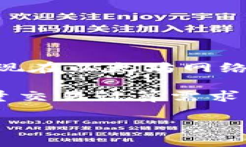 Tokenim Gas是指在某些区块链和加密货币生态系统中，用于支付交易费用或执行智能合约的代币。这种模式通常出现在以太坊网络和其他采用类似机制的平台上。

在区块链中，每当用户希望进行交易或执行智能合约时，他们需要支付一定数量的“Gas”。这里的Gas实际上是一个衡量交易计算需求的单位。Tokenim Gas可能指代特定平台、代币或服务中用于交易的Gas费用，或者在特定业务逻辑中所需的计算资源。

总之，Tokenim Gas是在区块链环境中确保交易和智能合约执行的关键概念，正如燃料保证机动车辆运转一样。