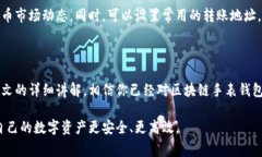 biao ti区块链手表改钱包全