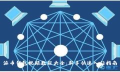 派币钱包视频教程大全：