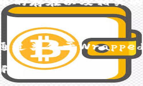 比特币（Bitcoin）和其他加密货币在技术层面上是不同的概念。要回答“比特币能存在tokenim里吗？”这个问题，我们首先需要了解“tokenim”指的是什么。如果我们假设“tokenim”指的是一种特定的代币标准或平台，那么可以进行以下讨论。

### 比特币在区块链和代币的关系

比特币是一种独立的加密货币，其区块链是专门为比特币交易设计的。与之相对，Token 是基于其他区块链平台（如以太坊）构建的代币，通常可以代表不同的资产或功能。

#### 比特币是否可以在“tokenim”平台上存在？

1. **比特币与代币的基本知识**
   - 比特币是一个独立的加密货币，其区块链网络专为比特币设计。
   - 代币通常基于现有的区块链平台，比如以太坊、Binance Smart Chain 等。

2. **跨链技术**
   - 随着区块链技术的发展，出现了许多跨链技术，使得不同的区块链能够互通。
   - 如果“tokenim”是一个支持跨链的环境，那么理论上，可以将比特币导入这个环境，或者通过某种桥接技术使其在这个平台上存在。

3. **Wrapped Bitcoin（WBTC）**
   - Wrapped Bitcoin（WBTC）是一种将比特币用作抵押品，铸造出来的以太坊代币。这样，用户可以在以太坊生态系统内使用比特币的价值。
   - 类似的，当前可能有其他方式或项目尝试将比特币“封装”成代币格式，供其他区块链使用。

4. **具体平台的技术实现**
   - 如果“tokenim”是个开放的平台，且支持比特币资产或采用了相应的技术，可以在这个平台上实现比特币的存在以及相关的交易。
   
### 总结

综上所述，比特币并不是以代币形式存在于“tokenim”中的，但可以通过特定的技术实现，比如跨链桥接等，或通过类似于Wrapped Bitcoin这样的机制在某个代币平台上体现其价值。

如果需要更深入的讨论，或想了解某个具体平台及其实现方式，建议进一步提供信息，以便做更详细的分析与解答。