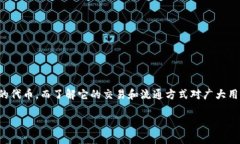 在区块链和加密货币的世